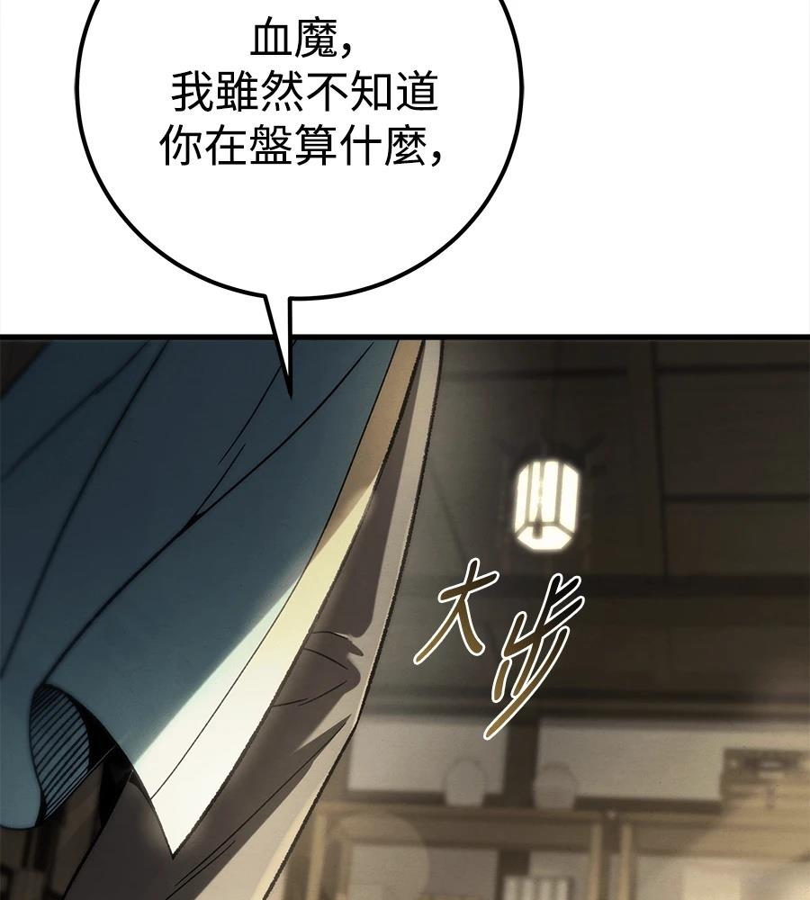 四川霸王 第4话 第57页