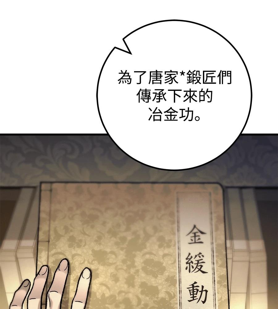 四川霸王 第4话 第66页