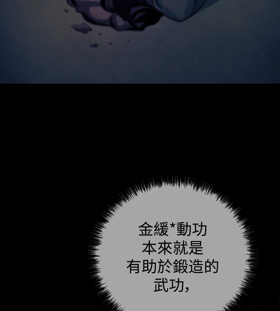 四川霸王 第4话 第75页