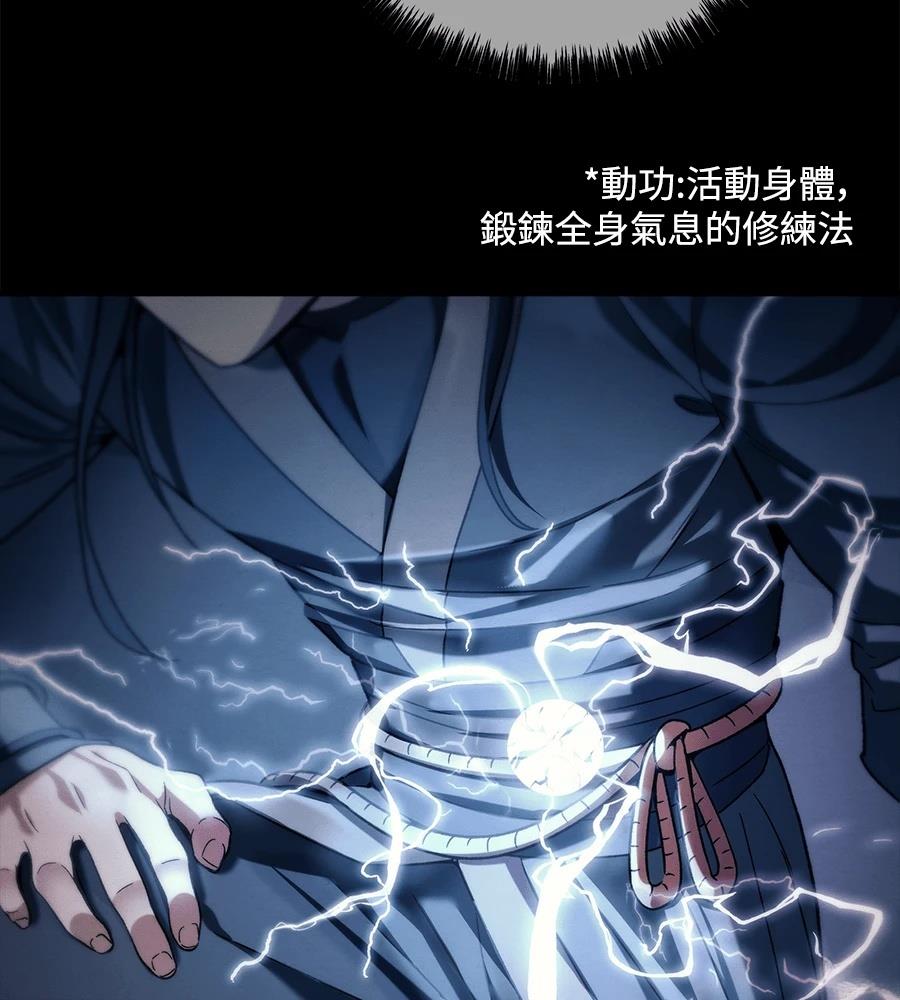 四川霸王 第4话 第76页