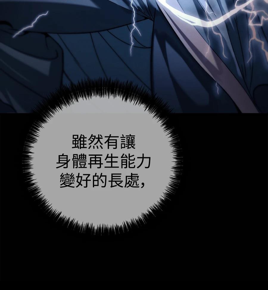 四川霸王 第4话 第77页
