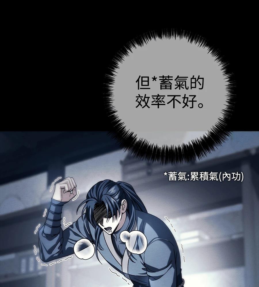 四川霸王 第4话 第78页