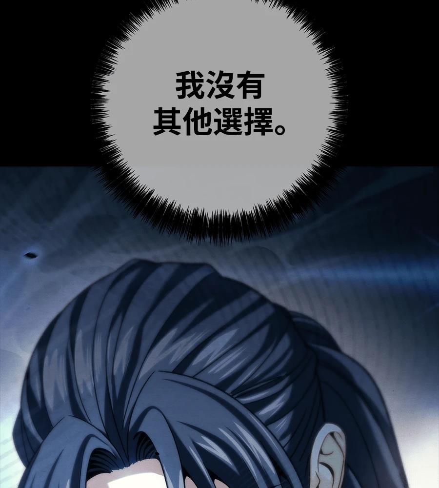 四川霸王 第4话 第81页