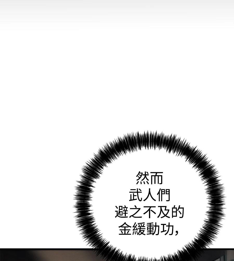 四川霸王 第4话 第84页