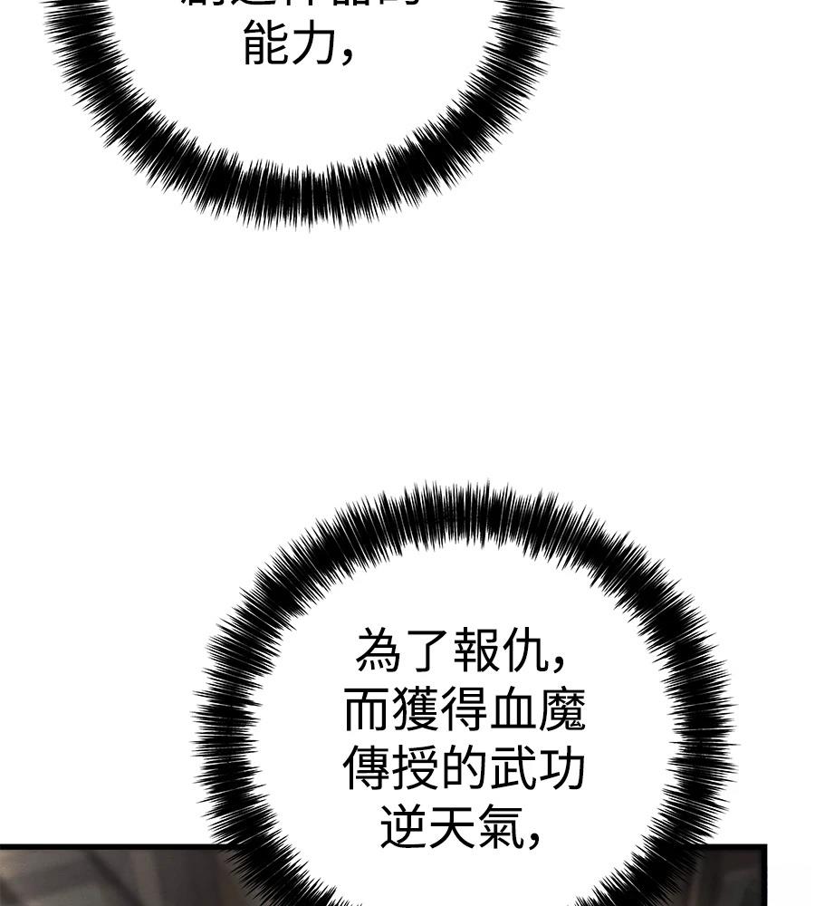 四川霸王 第4话 第86页