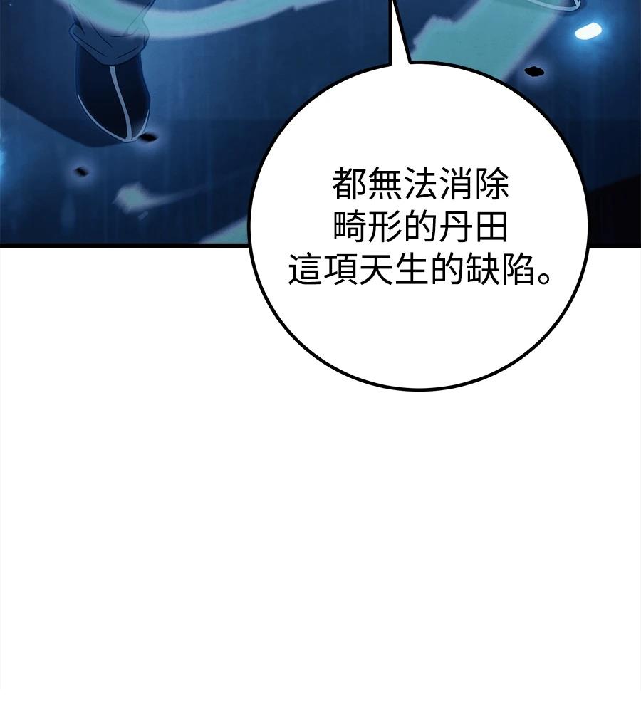 四川霸王 第4话 第93页