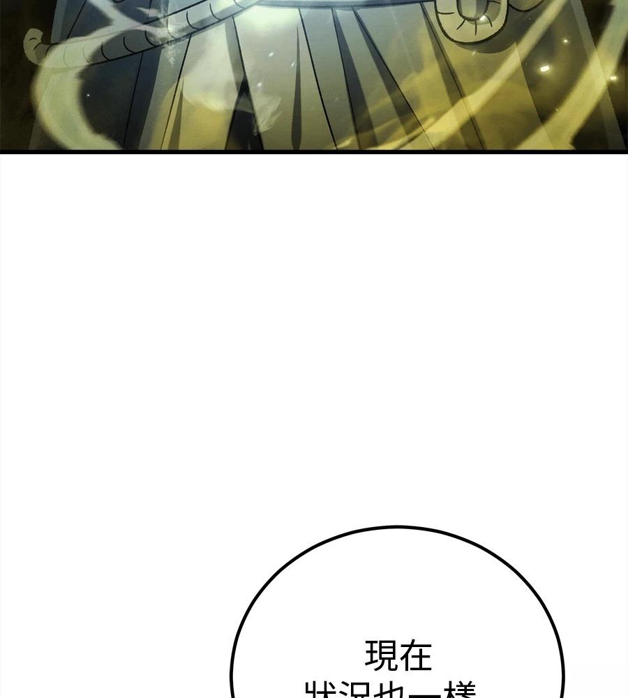 四川霸王 第4话 第95页