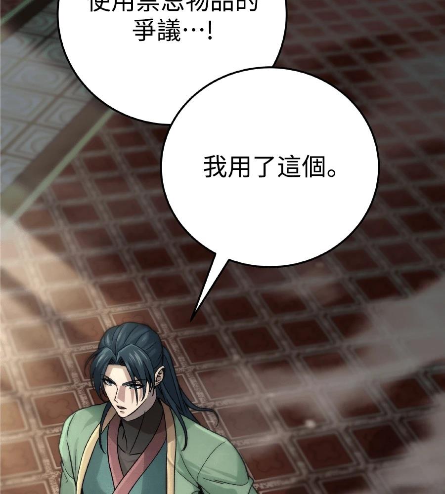 四川霸王 第5话 第119页