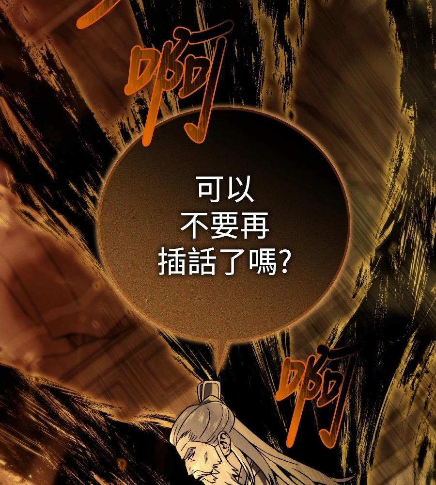 四川霸王 第5话 第172页