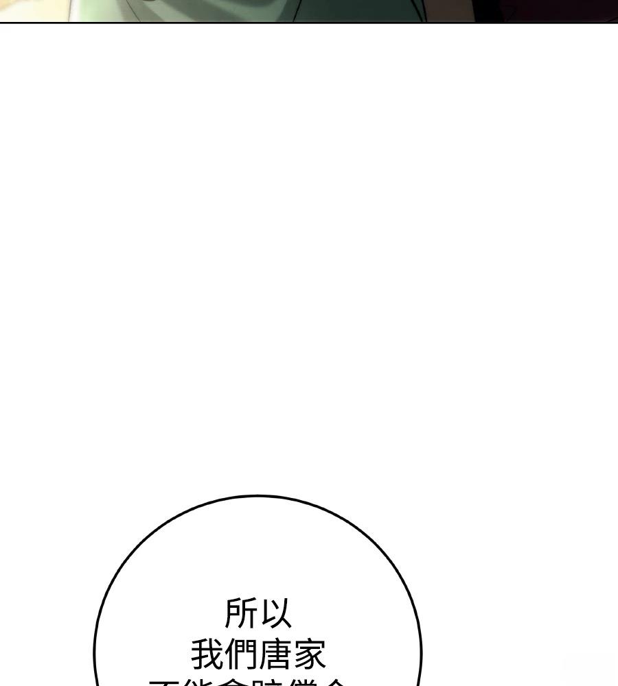 四川霸王 第5话 第196页