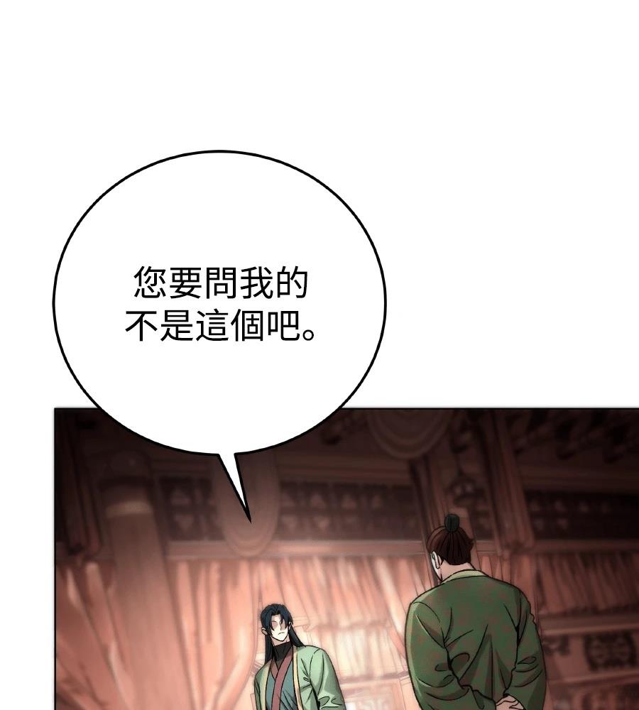 四川霸王 第5话 第63页