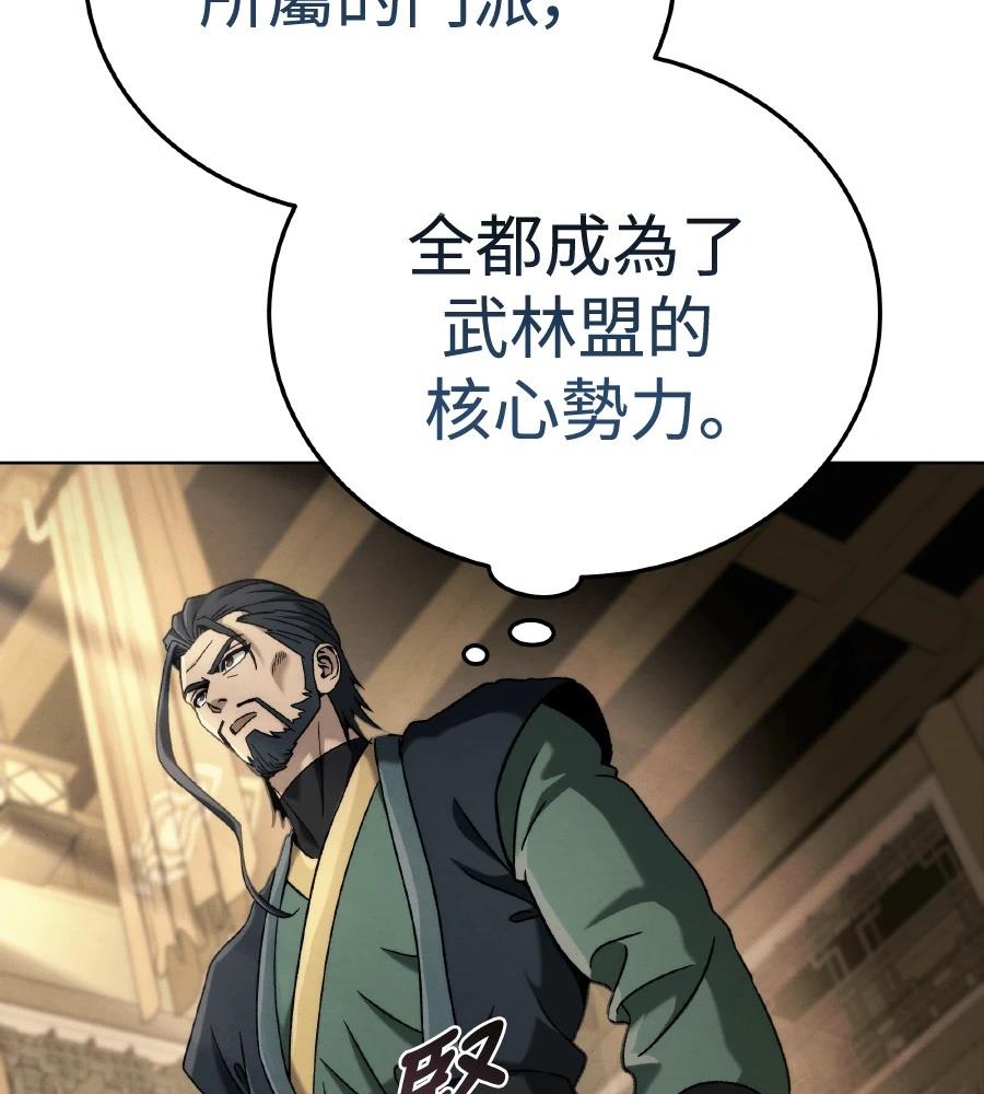 四川霸王 第6话 第18页