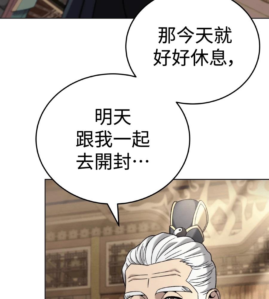 四川霸王 第6话 第32页