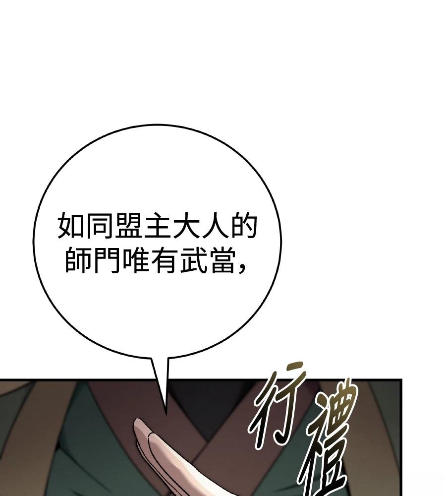 四川霸王 第6话 第39页