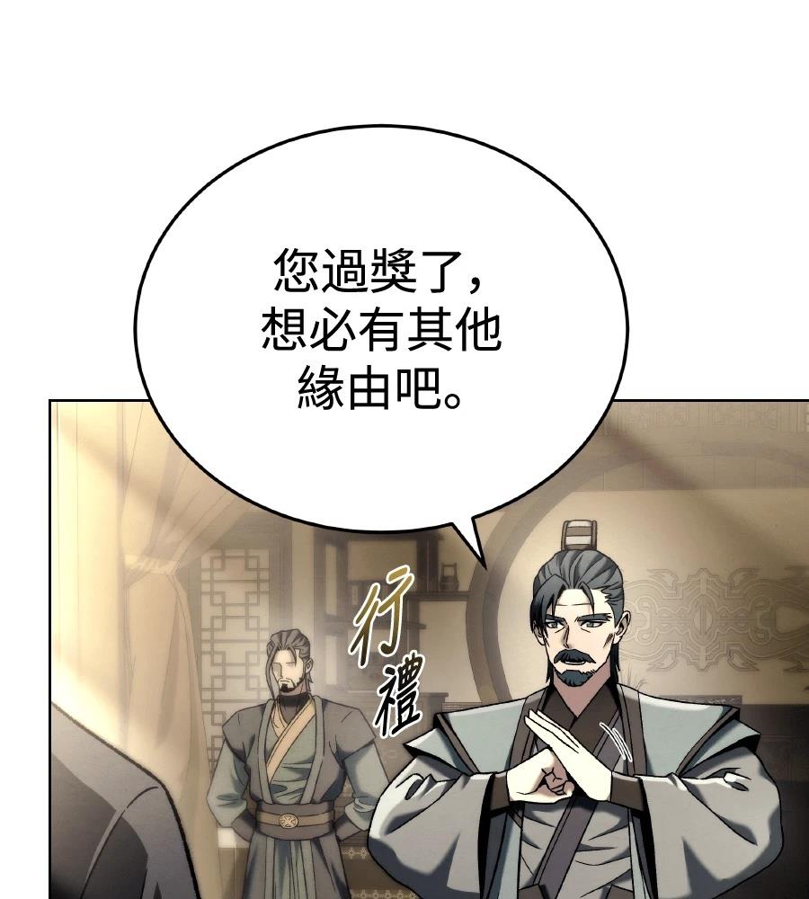 四川霸王 第6话 第64页