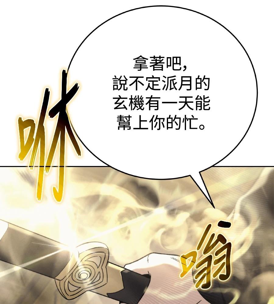 四川霸王 第6话 第73页