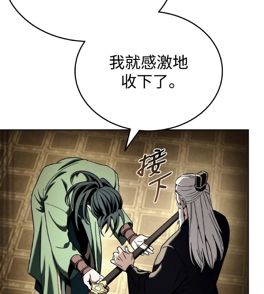 四川霸王 第6话 第87页