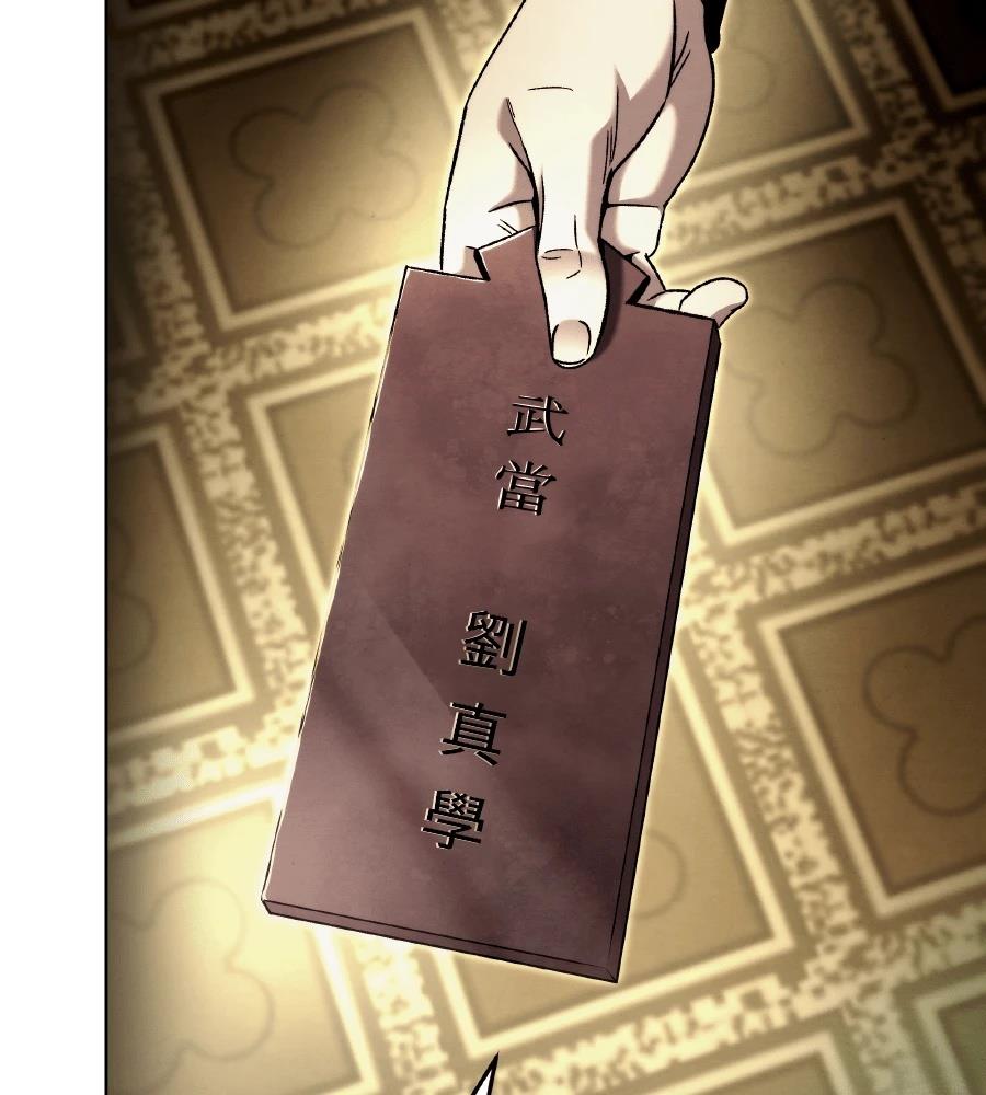 四川霸王 第6话 第90页