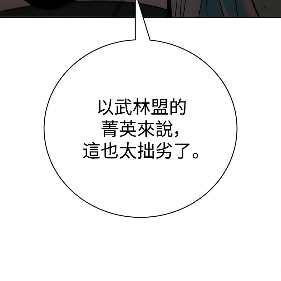 四川霸王 第7话 第236页