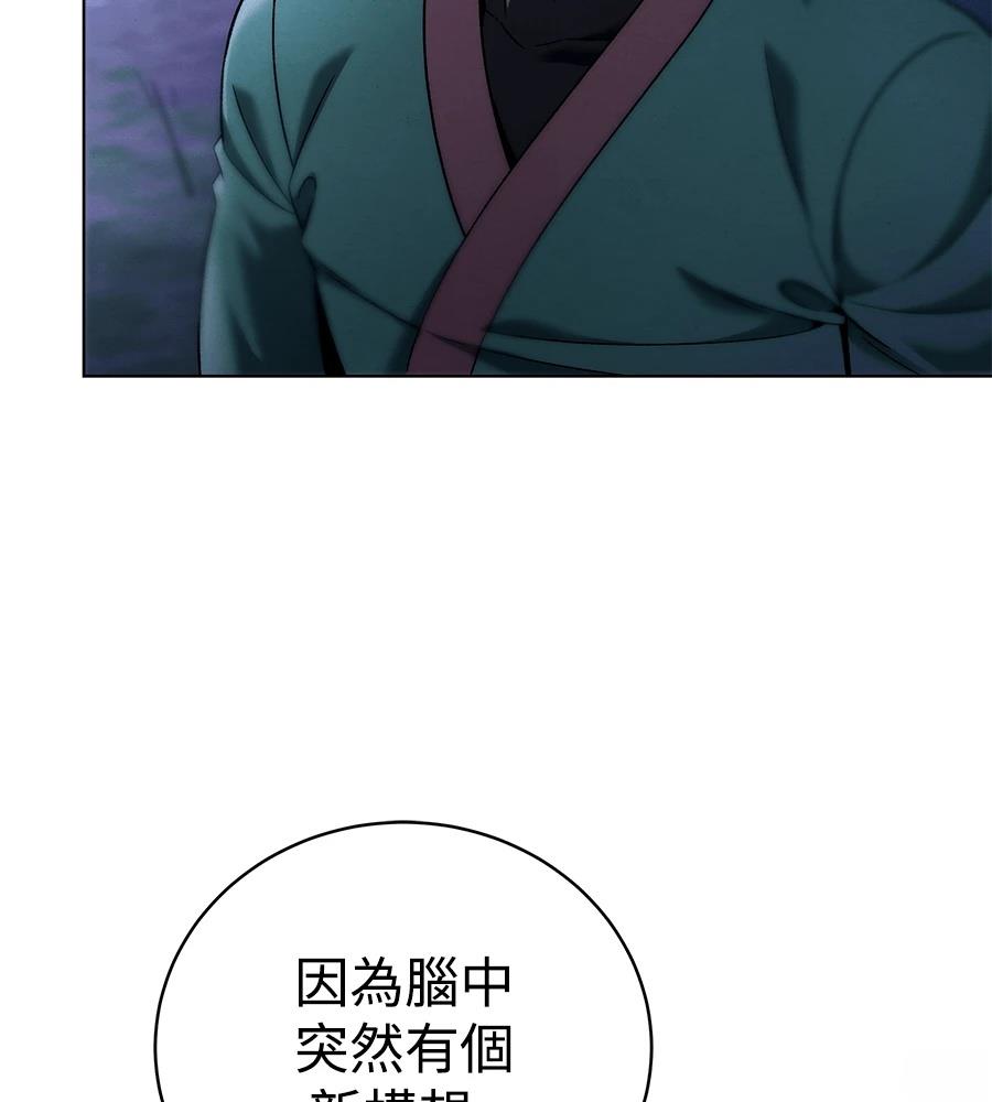 四川霸王 第7话 第31页