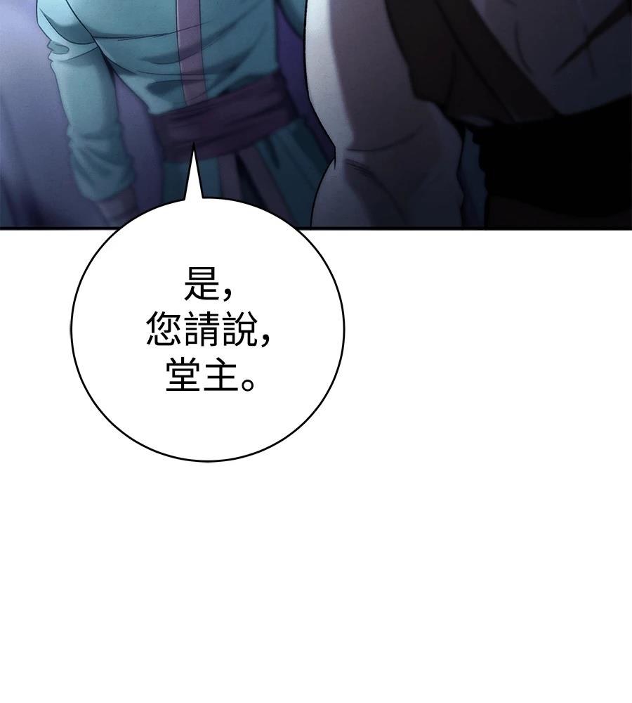 四川霸王 第7话 第57页