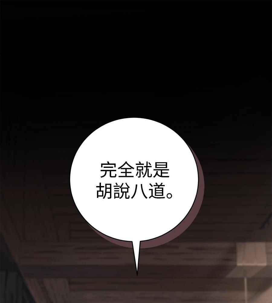 四川霸王 第7话 第76页
