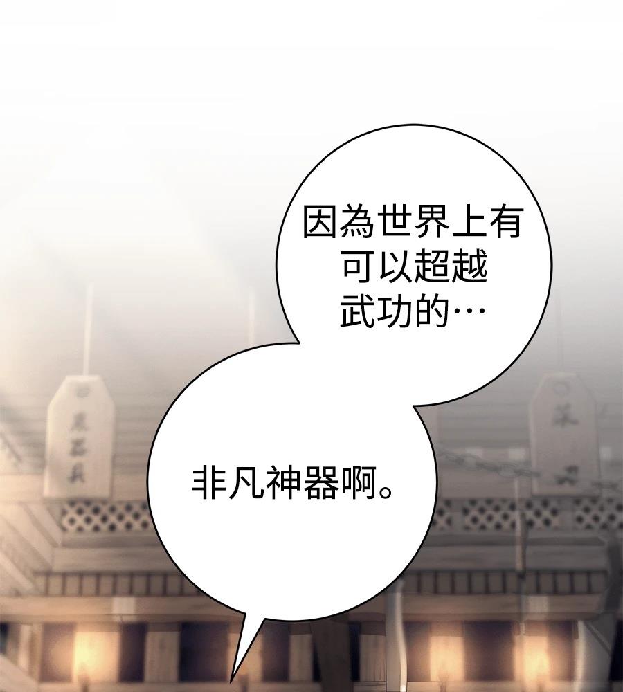 四川霸王 第7话 第78页