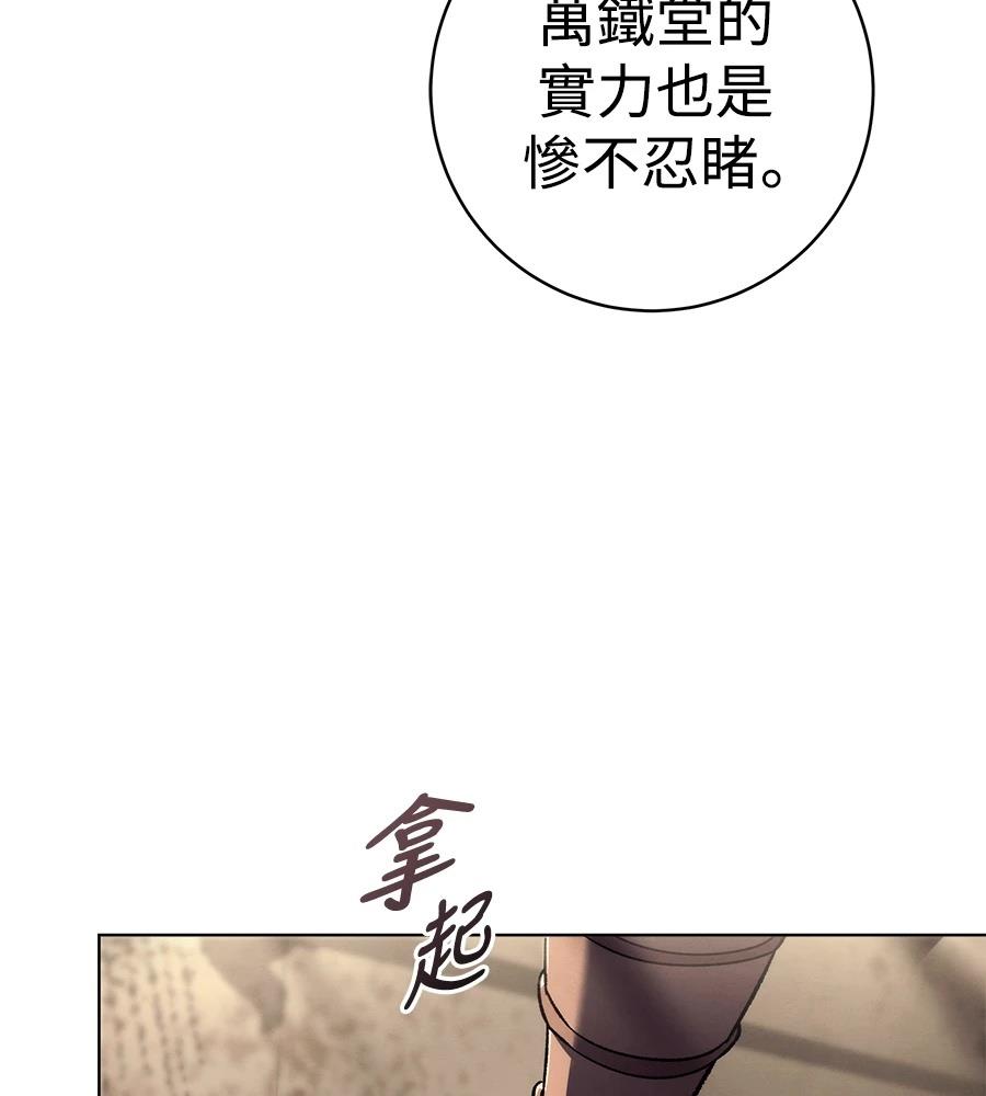 四川霸王 第7话 第82页