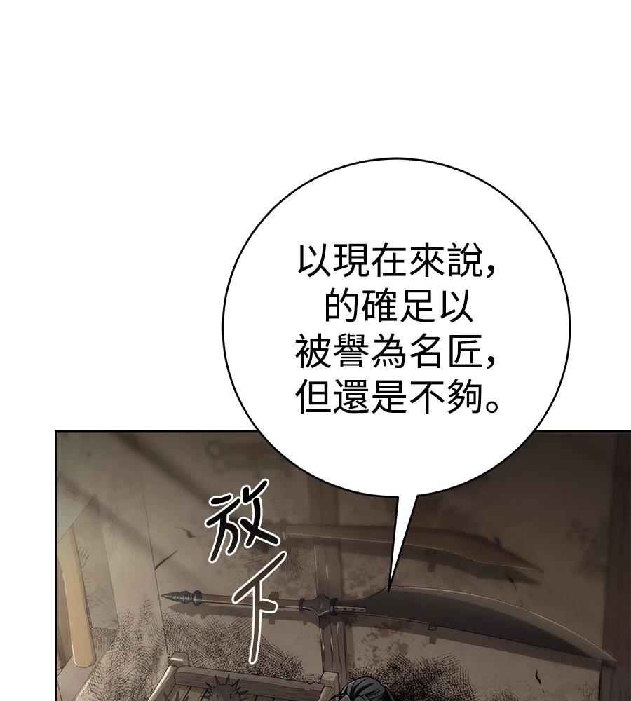 四川霸王 第7话 第87页
