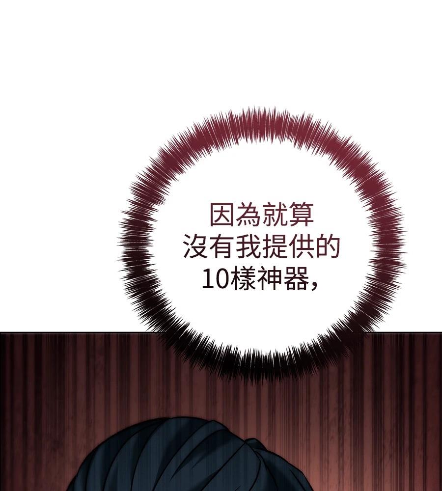 四川霸王 第7话 第89页