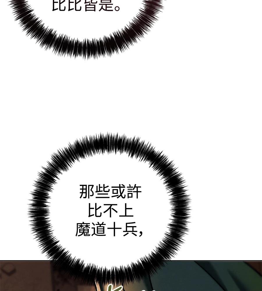 四川霸王 第7话 第91页