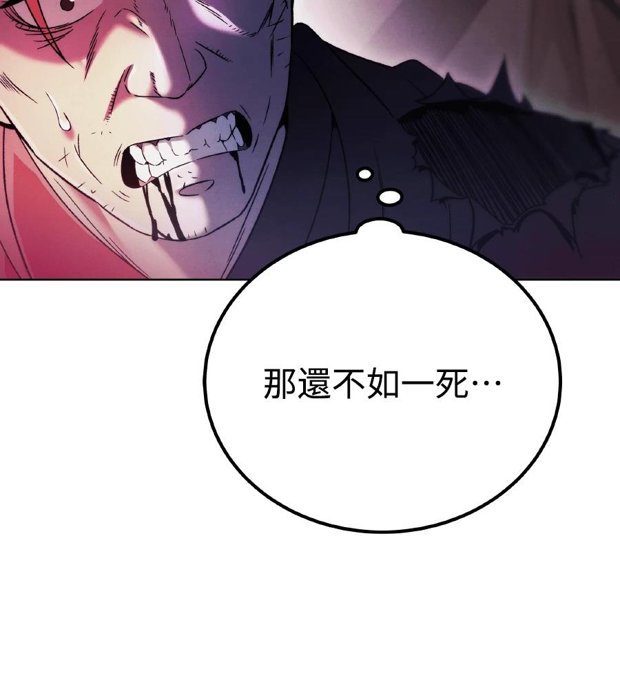 四川霸王 第8话 第107页
