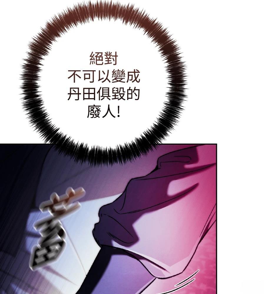 四川霸王 第8话 第108页