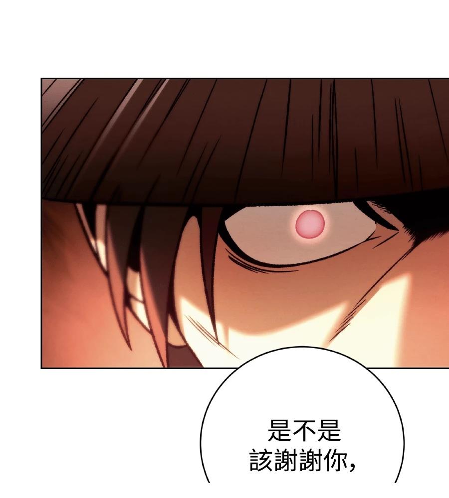 四川霸王 第8话 第13页