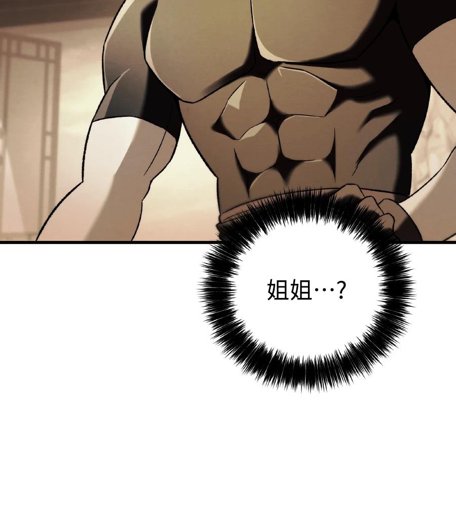 四川霸王 第9话 第120页