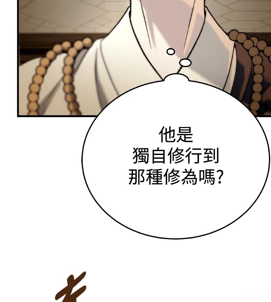 四川霸王 第11话 第111页
