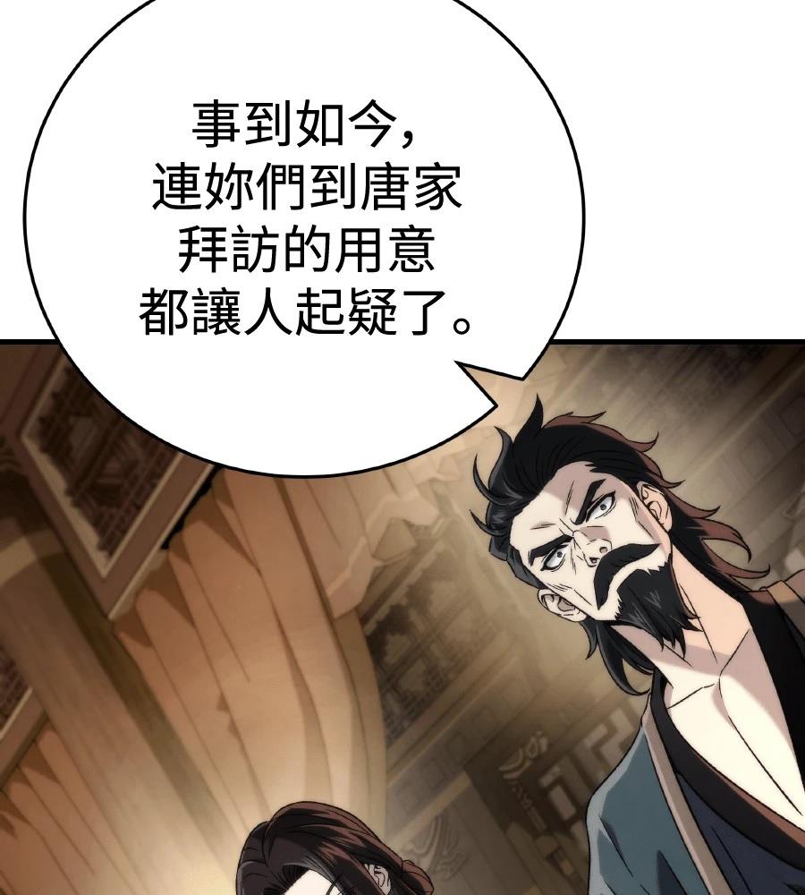 四川霸王 第11话 第154页
