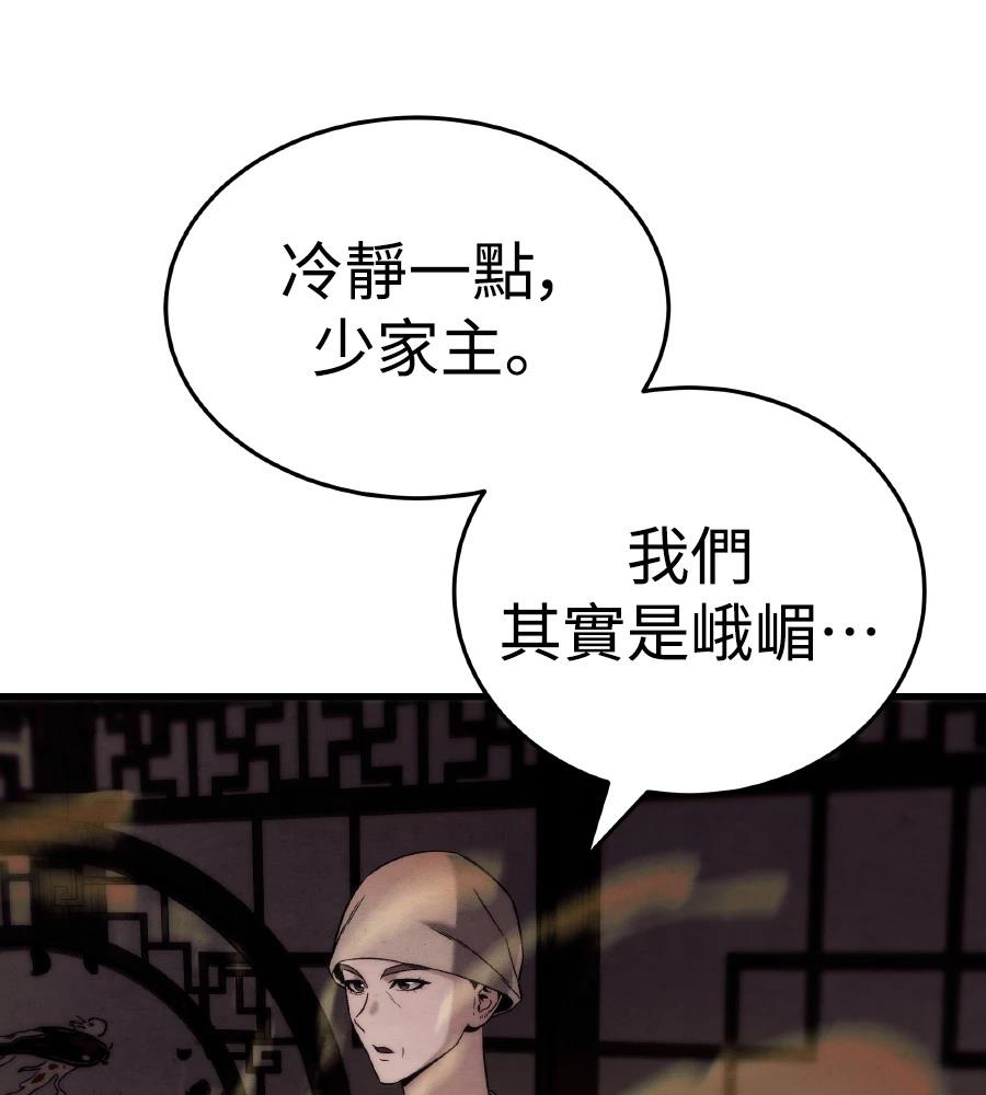 四川霸王 第11话 第17页