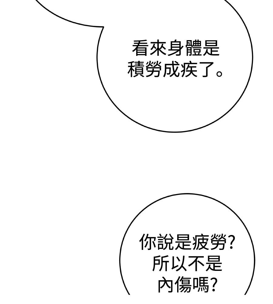 四川霸王 第11话 第175页