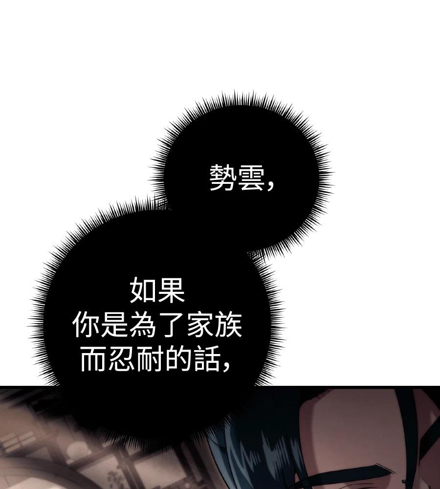 四川霸王 第11话 第192页
