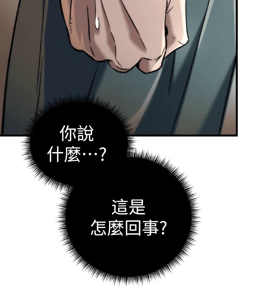 四川霸王 第11话 第197页