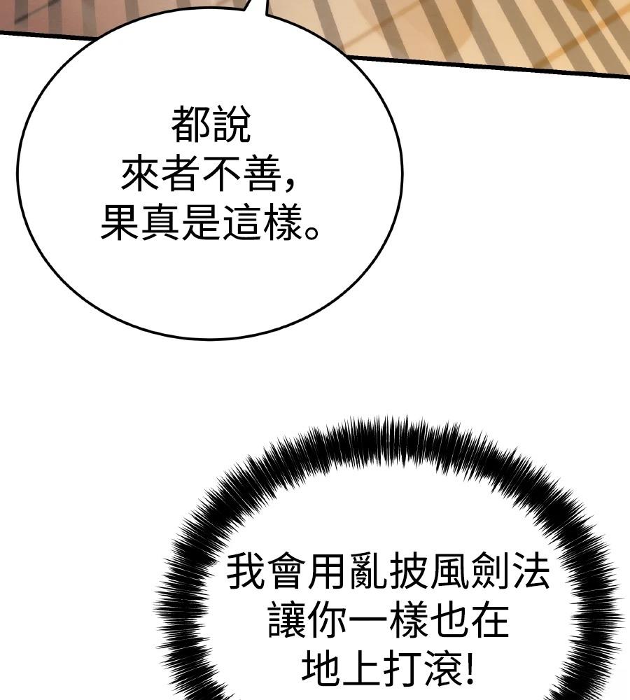 四川霸王 第11话 第23页