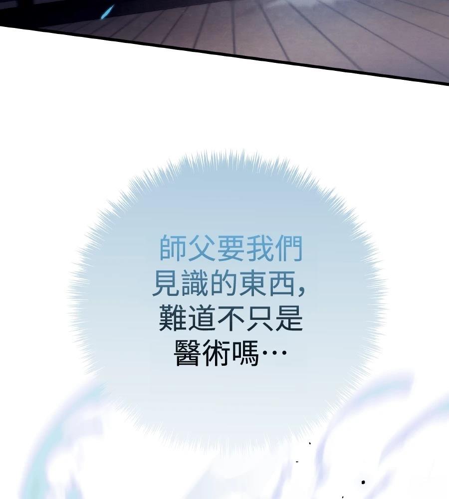 四川霸王 第11话 第54页