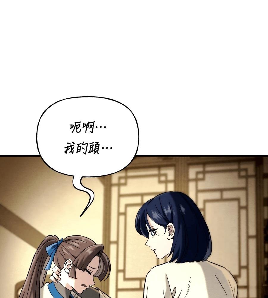 四川霸王 第11话 第89页