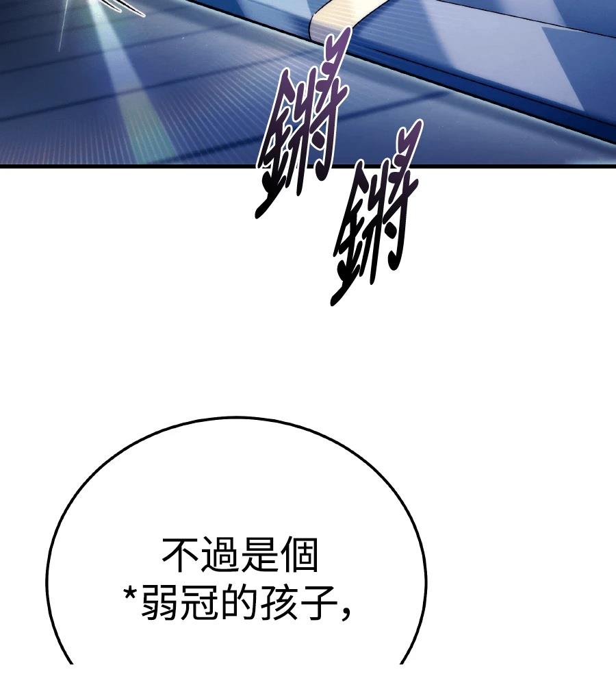 四川霸王 第11话 第100页