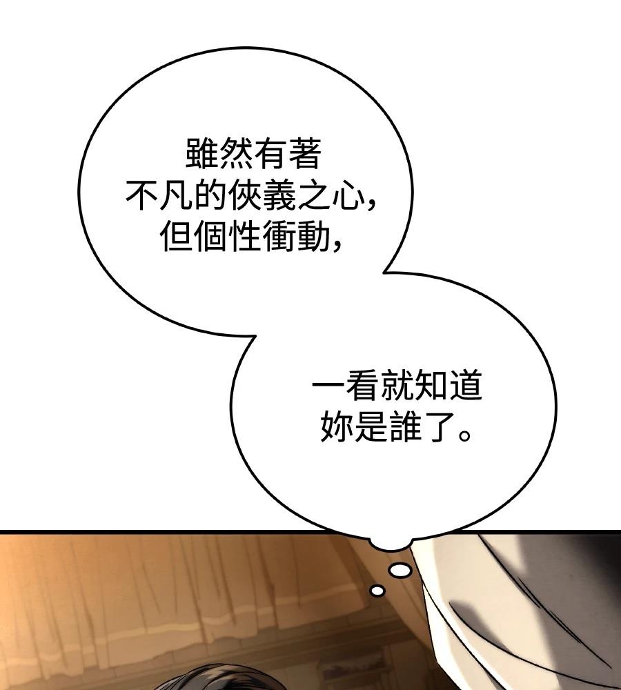四川霸王 第12话 第12页