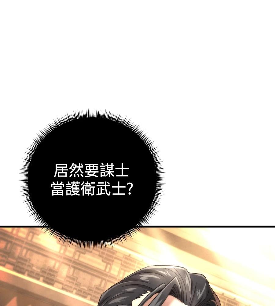 四川霸王 第12话 第112页