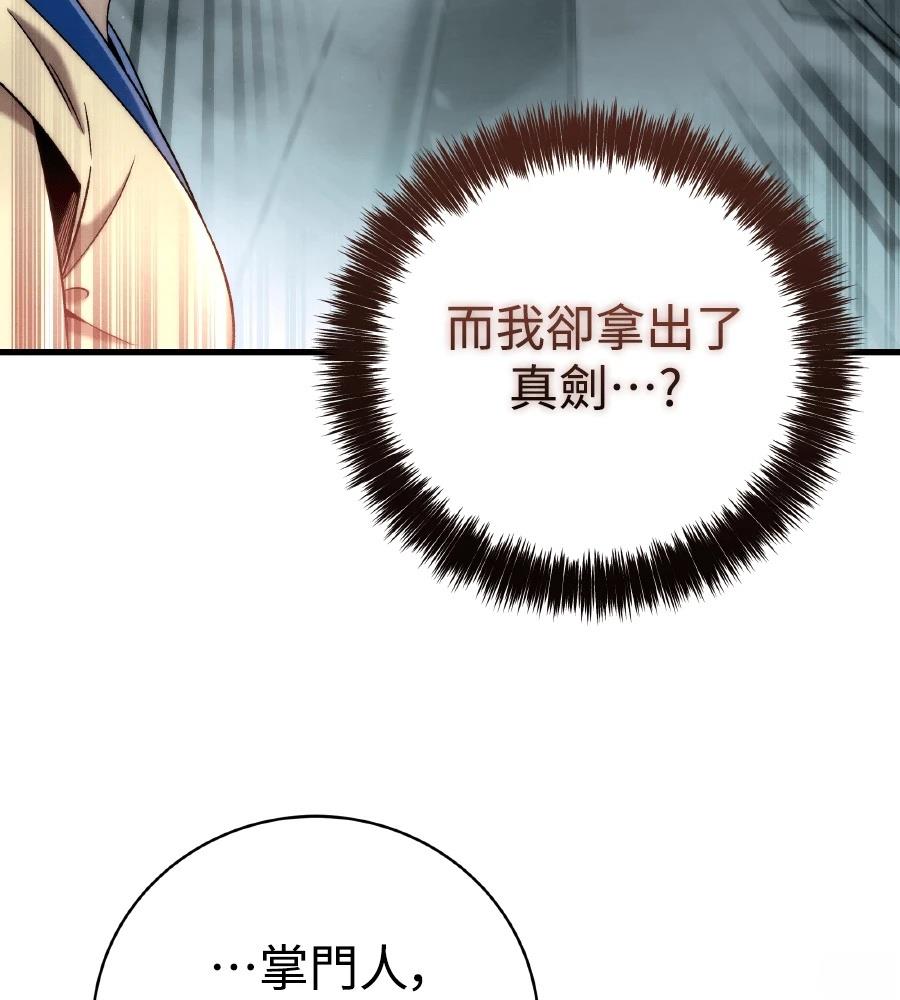 四川霸王 第12话 第44页