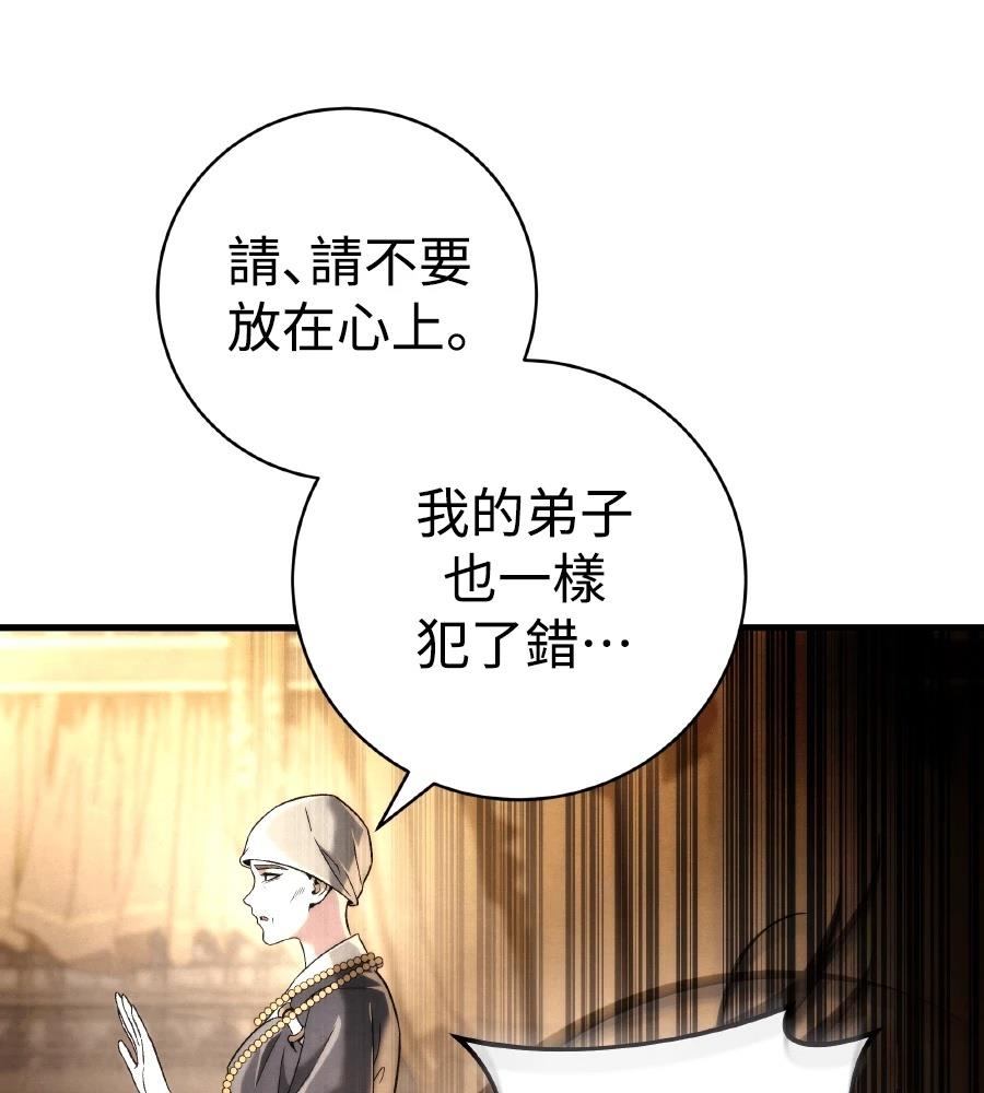 四川霸王 第12话 第48页