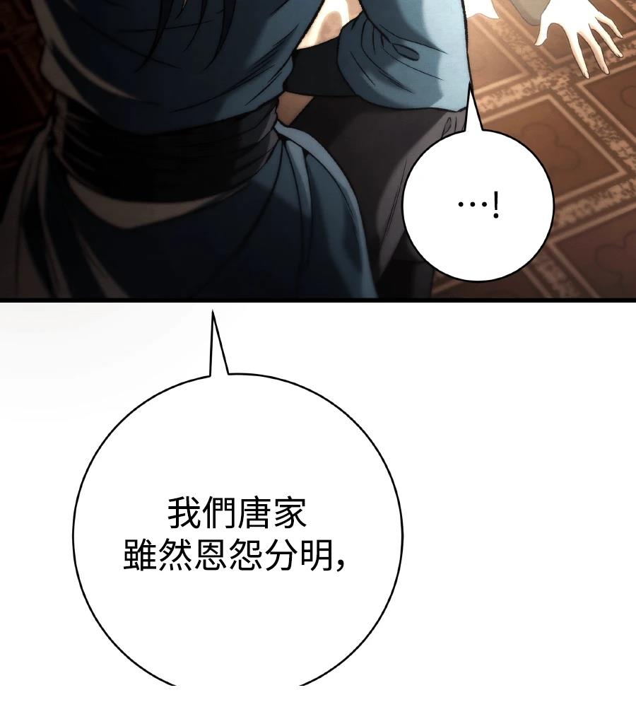 四川霸王 第12话 第55页